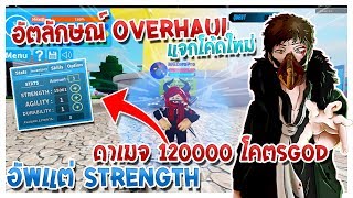 Boku No Roblox Remastered Codes New Team Panda - roblox boku no roblox overhaulอ พแต strengthดาเมจ