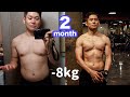 2ヶ月間のダイエット全過程を大公開!35歳おじさんがイケメン韓国男子に【日韓夫婦】