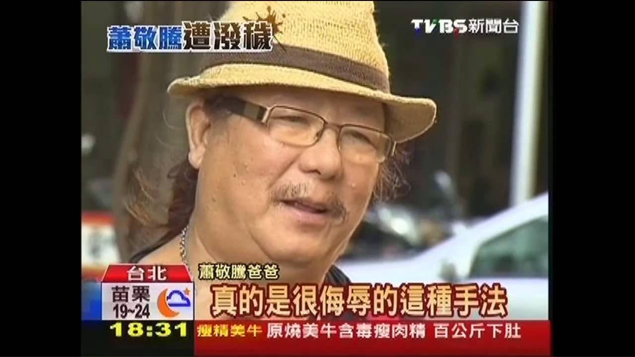 〈獨家〉心疼兒子　蕭敬騰爸痛批：歹徒卑鄙、侮辱