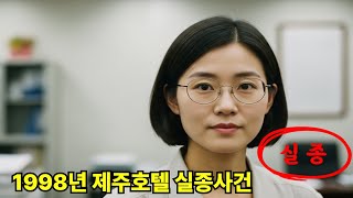 Download lagu The 1998 female employee disappearance case... Two shadows... The truth hidden by a colleague for... mp3