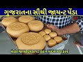 ગુજરાતમાં સૌથી મોટી સાઈઝના પેંડા અહી�