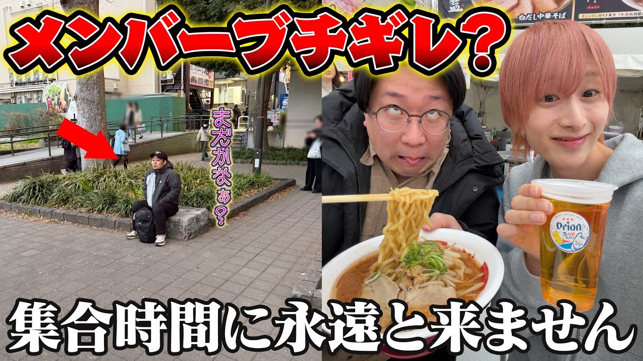 【ドッキリ】偽企画の集合時間にメンバーが永遠に来なかったらおじさんはどんな行動をするのか！？