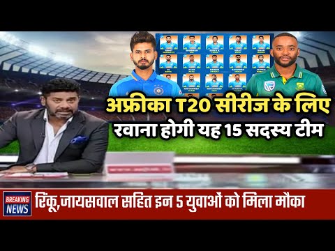 Team India T20 Squad Against South Africa | साउथ अफ्रीका के खिलाफ घोषित हुए भारत की T20 टीम