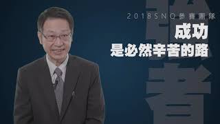 Download lagu SNQ國家品質標章參賽見證：參賽強者與評審賢者 mp3