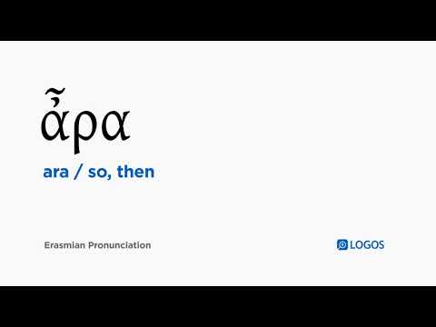 How to pronounce Ara in Biblical Greek - (ἆρα / so, then)