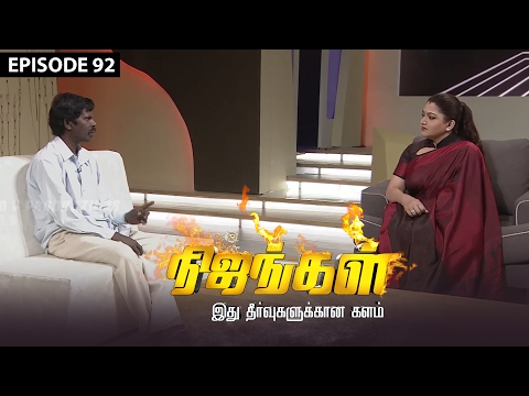 Nijangal - My Aloof 7 days at Suicide Point - Unbelievable Surviver - நிஜங்கள் #92 | Sun TV Show