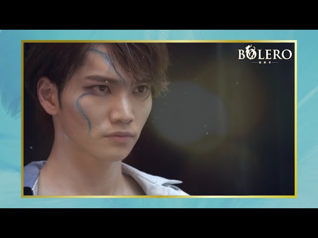 【「BOLERO -最終章-」 三浦宏規 コメントVTR】