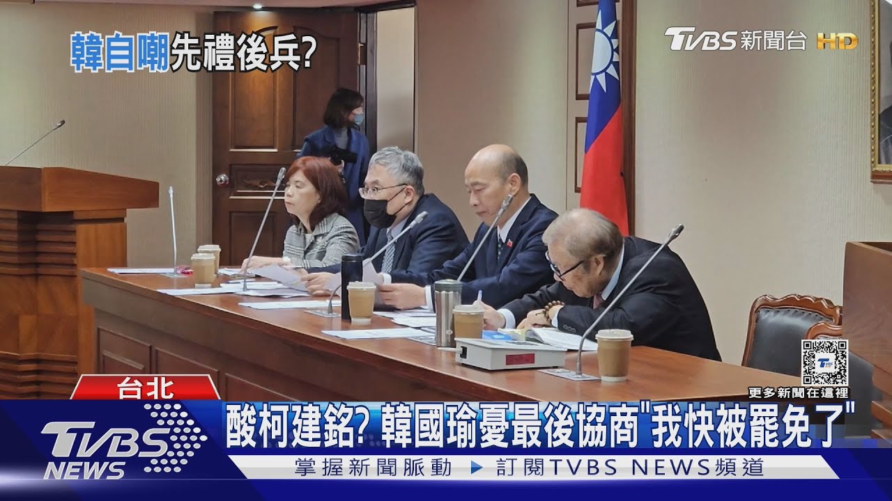 酸柯建銘? 韓國瑜憂最後協商「我快被罷免了」