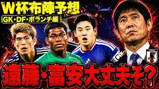 【緊急考察】サッカー日本代表のW杯メンバーが想像以上にヤバい！森保ジャパンのセンターラインを語る【ゆっくり解説サッカー】