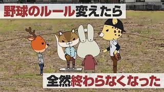 紙兎ロペ「3ストライク9ボール」編