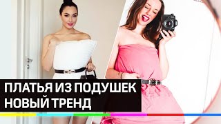 Необычная мода 2020