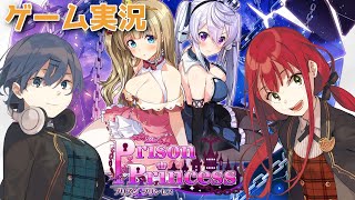 【ゲーム実況】『プリズンプリンセス』紳士向け脱出ゲーム!? #2【謎解きVTuber賀茂川ドイル】