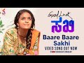 Baare Baare Sakhi Video Song | Good Luck Sakhi Kannada Movie | Keerthy Suresh | DSP | Kannada | KFN