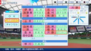 パワプロ2026　ペナント＃34 低反発
