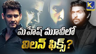 Mahesh Babu's New Film's Latest Update | Who's the New Villain? | Vikram Prabhu | Ktv Entertainment