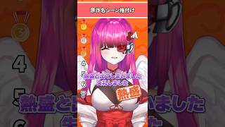 【DB格付け】ドラゴンボール名シーン格付け #shorts #vtuber #ドラゴンボール #dragonball #tierlist