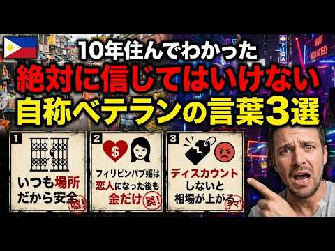 10年住んでわかった「絶対に信じてはいけない自称ベテランの言葉」３選 YouTubeサムネイル