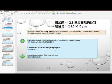 【德国驾照官方理论考题讲解】2.8.01-010