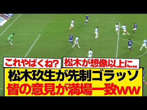 【速報】松木玖生が代表デビュー、日本代表ファンとある事実に気づくwwwwww