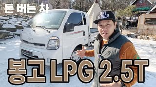  봉고 LPG 2.5 터보 타봤습니다 유튜브 썸네일
