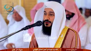 Surah al Rahman