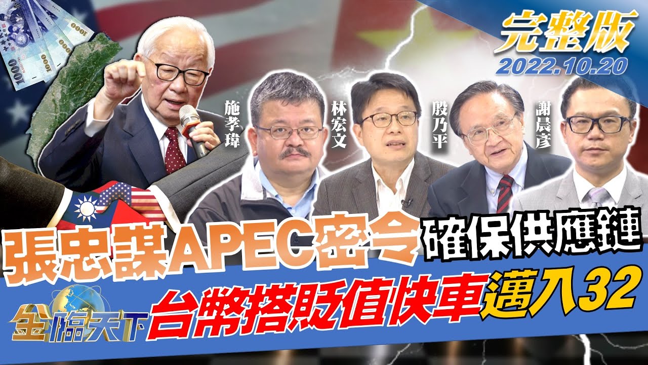 金臨天下/晶片戰影響台積電? 張忠謀:確保強韌供應鏈