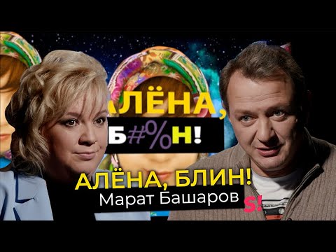 Марат Башаров — почему не чувствует вины за избиение жен, верит в экстрасенсов и любит Михалкова