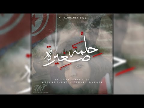 Jat Hammamet - حلمة صغيرة  |  Helma Sghira ( Live Session )