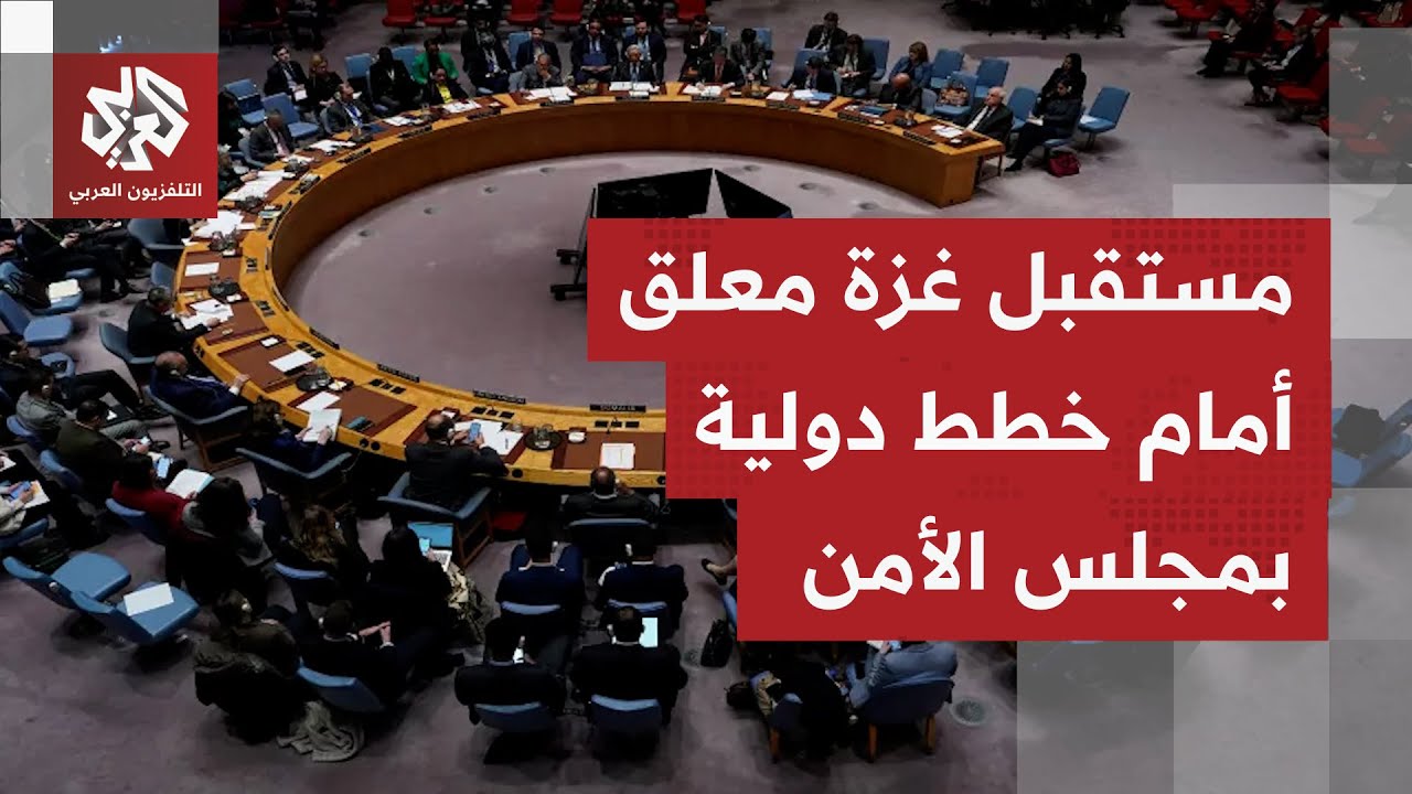 الولايات المتحدة تضغط على مجلس الأمن لتبني خطة ترمب للسلام في غزة