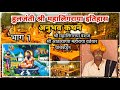 श्री महालिंगराया हुलजंती इतिहास वंशज