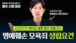 명예훼손·모욕 - 뉴로이어 법률 가이드