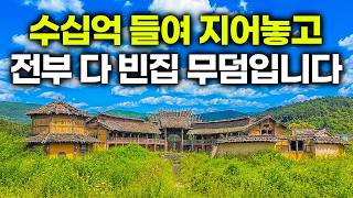 전라남도 장흥군 관산읍 옥당리 전남광주통합특별시 장흥군,  사상의학 체험랜드 &#034;수십억 쏟아부은 건물들을 통째로 버리고 도망쳤다&#034; 영상 썸네일