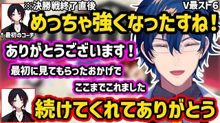 【スト６】決勝戦直後にチャットでれんくんに成長を褒められるレオス、柊ツルギの真似をして斜落せつなを飲みに誘うレオス【切り抜き にじさんじ レオス・ヴィンセント】
