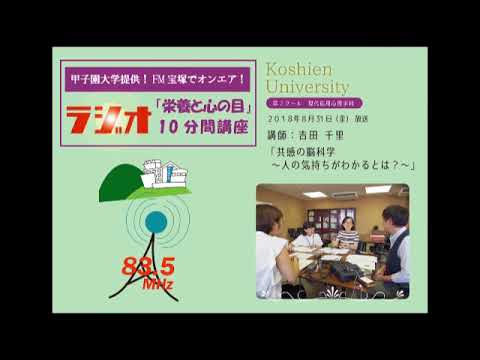 FM宝塚　ラジオ10分間講座　8/31（金）