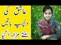 Ashiq Mashooq Phone Call Recording Saraiki Call Recording DG Khan Call Recording Best Voice