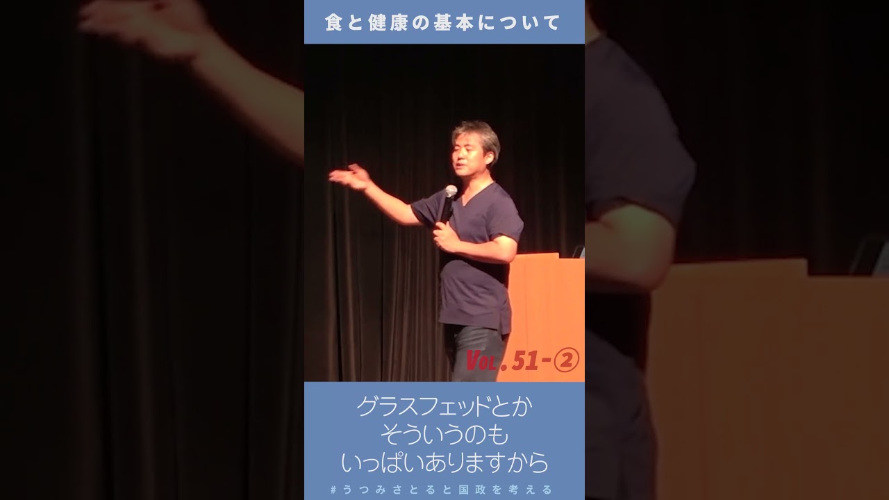 【医師 うつみ さとる/内海聡】食と健康の基本について Part51-② 食事指導の基本～アメリカ牛療法～