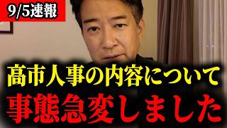 【急展開】※ついにこの時が来ました…自民党の裏側がトンデモない事態になりました…【高市早苗/鈴木俊一/麻生太郎/武田良太/中道改革連合】