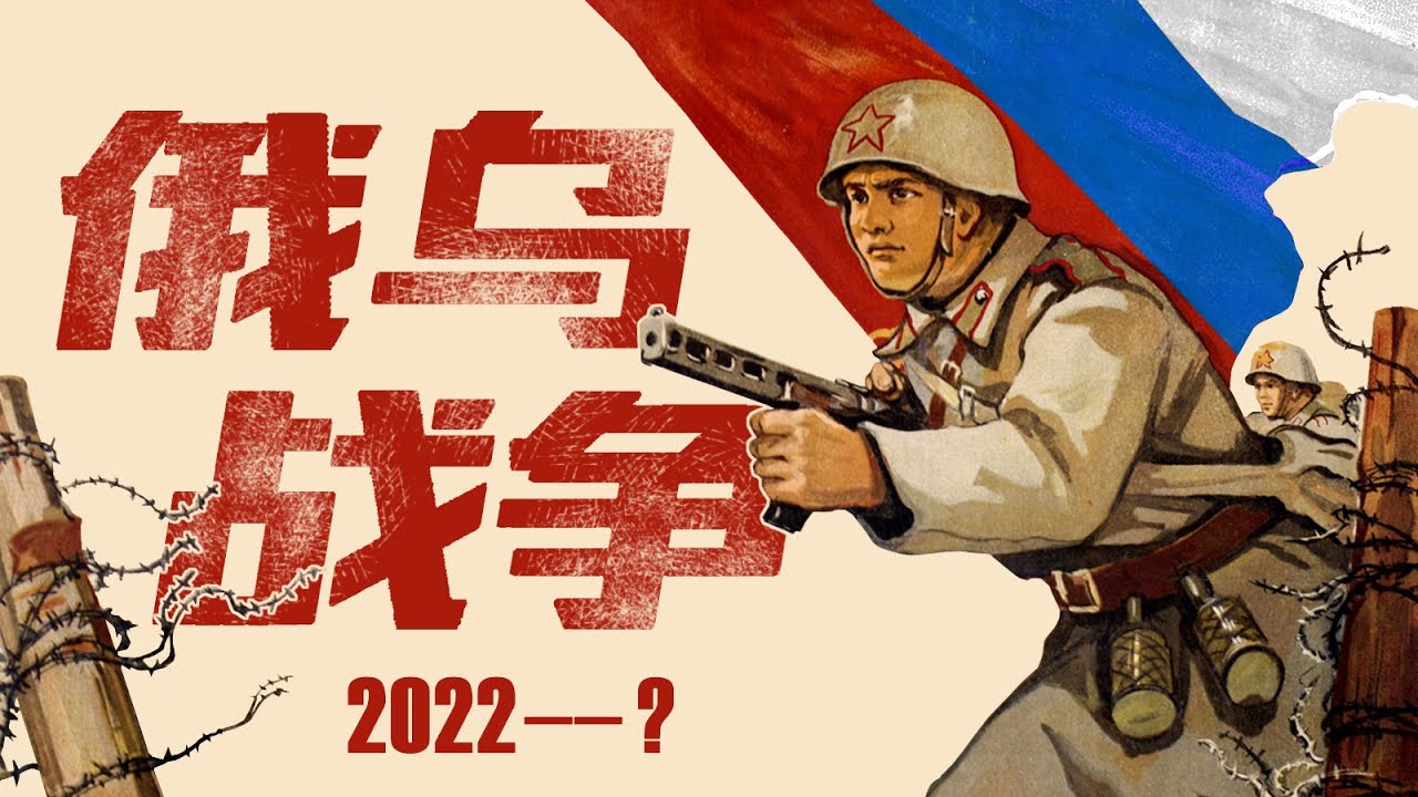 鲜血与绝望！月薪2000的中国雇佣兵在俄乌前线的真实回忆｜X博士【狂吻俄罗斯】