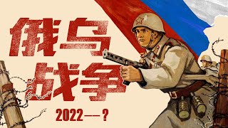 鲜血与绝望！月薪2000的中国雇佣兵在俄乌前线的真实回忆｜X博士【狂吻俄罗斯】