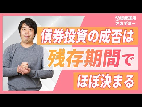 債券の残存期間とは？基礎からメリットまで詳しく解説