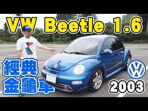二手金龜車