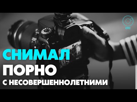 За незаконную съёмку порно будут судить мужчину | ГЛАВНЫЕ ТЕМЫ – НОВОСТИ | Телеканал ОТС