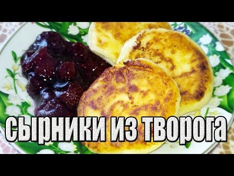 Сырники из творога на скорую руку. Как приготовить сырники.