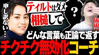 らい様の全質問に答えを持って話す、現チャレンジャーのコーチが強すぎた【LTK/IT CORE】