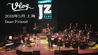 Shunza顺子 【DEAR FRIEND】