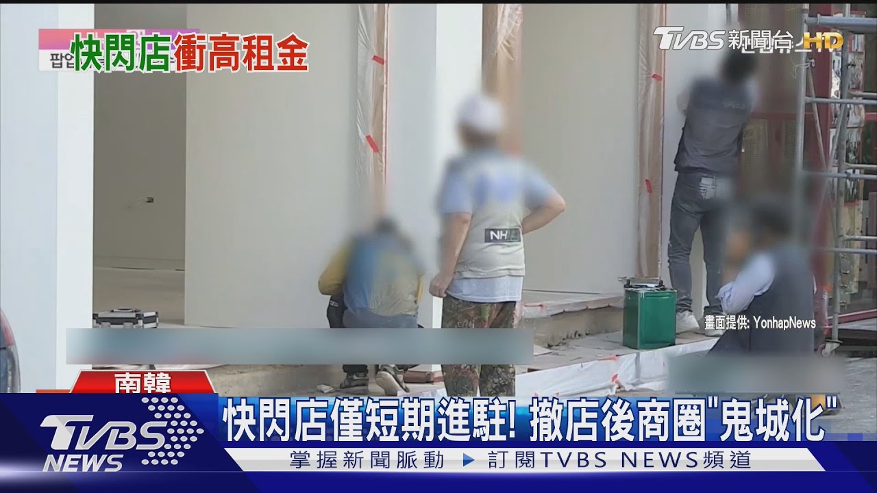 韓「快閃店之亂」!首爾聖水洞商圈店租大漲 20年老店難撐