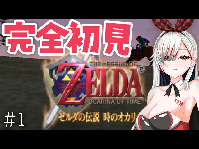 【ゼルダの伝説 時のオカリナ】初の時のオカリナ!オカリナ吹けないんですけど・・【シア・ラピッド】