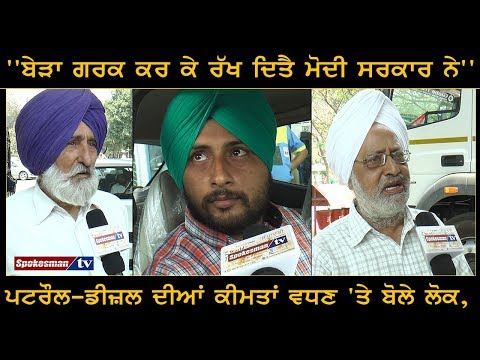 ''ਬੇੜਾ ਗਰਕ ਕਰ ਕੇ ਰੱਖ ਦਿਤੈ ਮੋਦੀ ਸਰਕਾਰ ਨੇ''