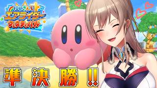 【#にじエアライダーフェス】準決勝Bリーグ！かびたゃを笑顔にしたい【にじさんじ】