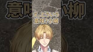 【GTA5 MADTOWN】エビオの発言に困惑する小柳ロウ【エクス・アルビオ/小柳ロウ】#にじさんじ切り抜き